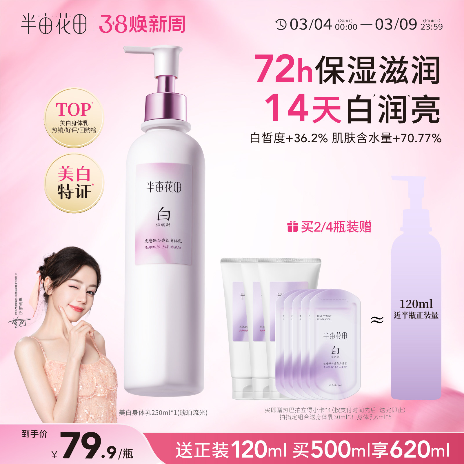 半亩花田身体乳美白霜烟酰胺四季养白滋润保湿全身润体乳焕亮玫瑰