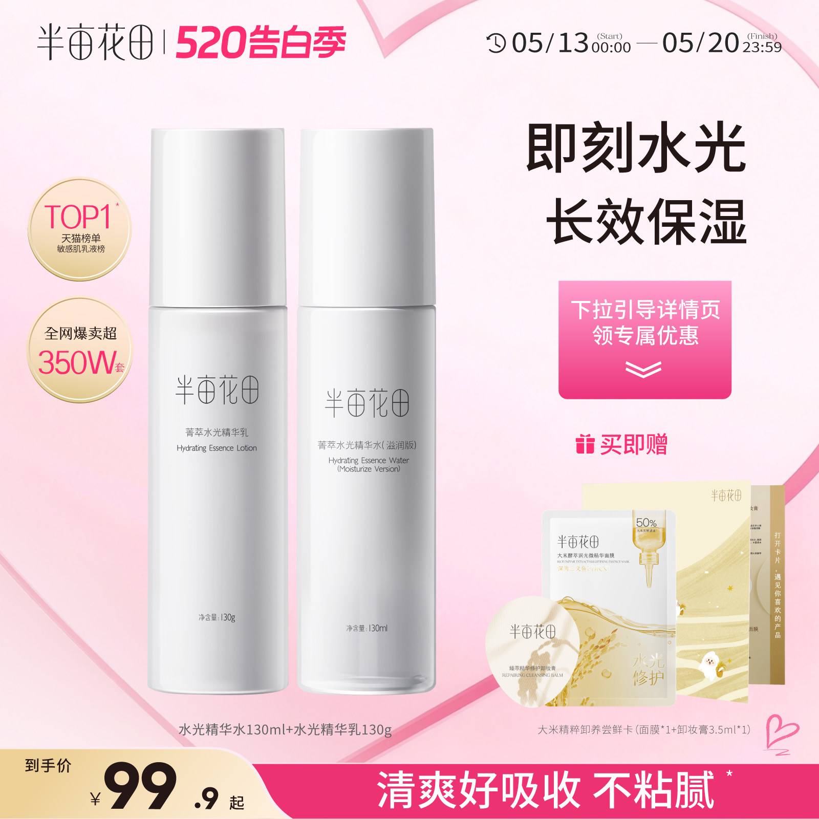 半亩花田菁萃水光水乳套装护肤品化妆品保湿补水长效维稳男女官方