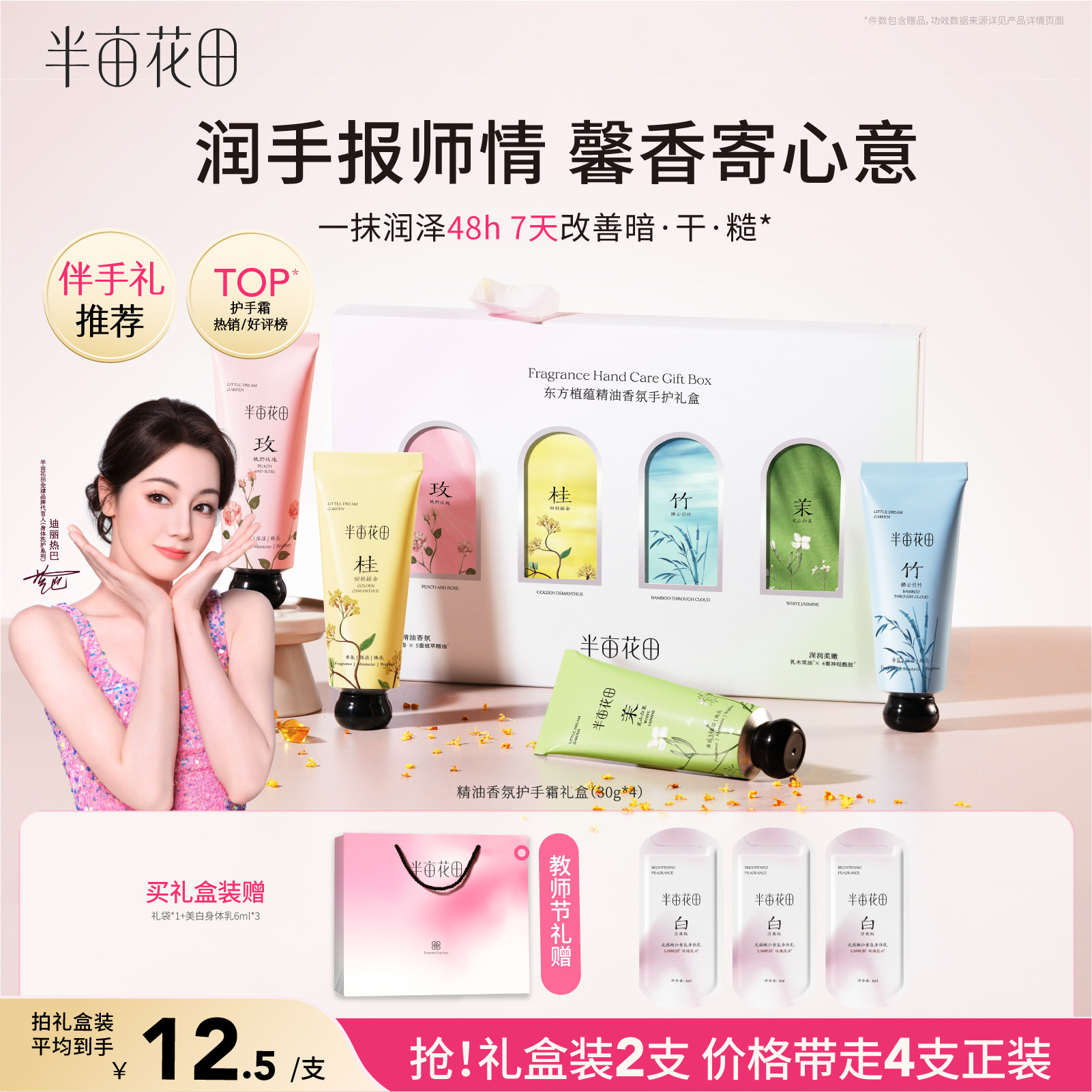 【教师节礼物】热巴同款半亩花田精油护手霜礼盒滋润保湿防干裂女