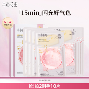 半亩花田玫瑰焕亮补水保湿 面膜修护烟酰胺学生贴片男女士官方正品