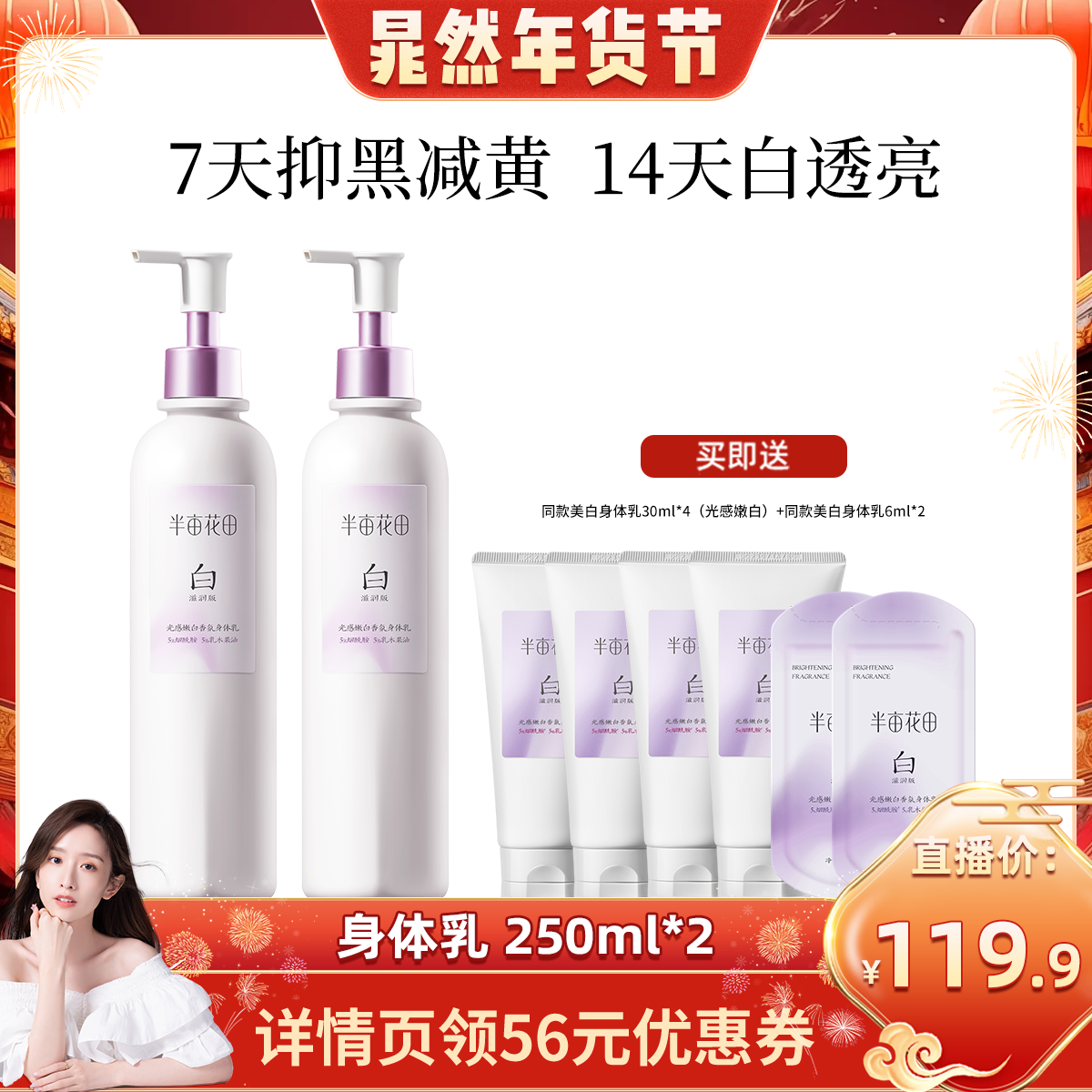 【晁然年货节】半亩花田光感嫩白香氛身体乳滋润版wl2,洗护清洁剂/卫生巾/纸/香薰,淘宝优惠券,粉丝福利购,淘宝优惠卷