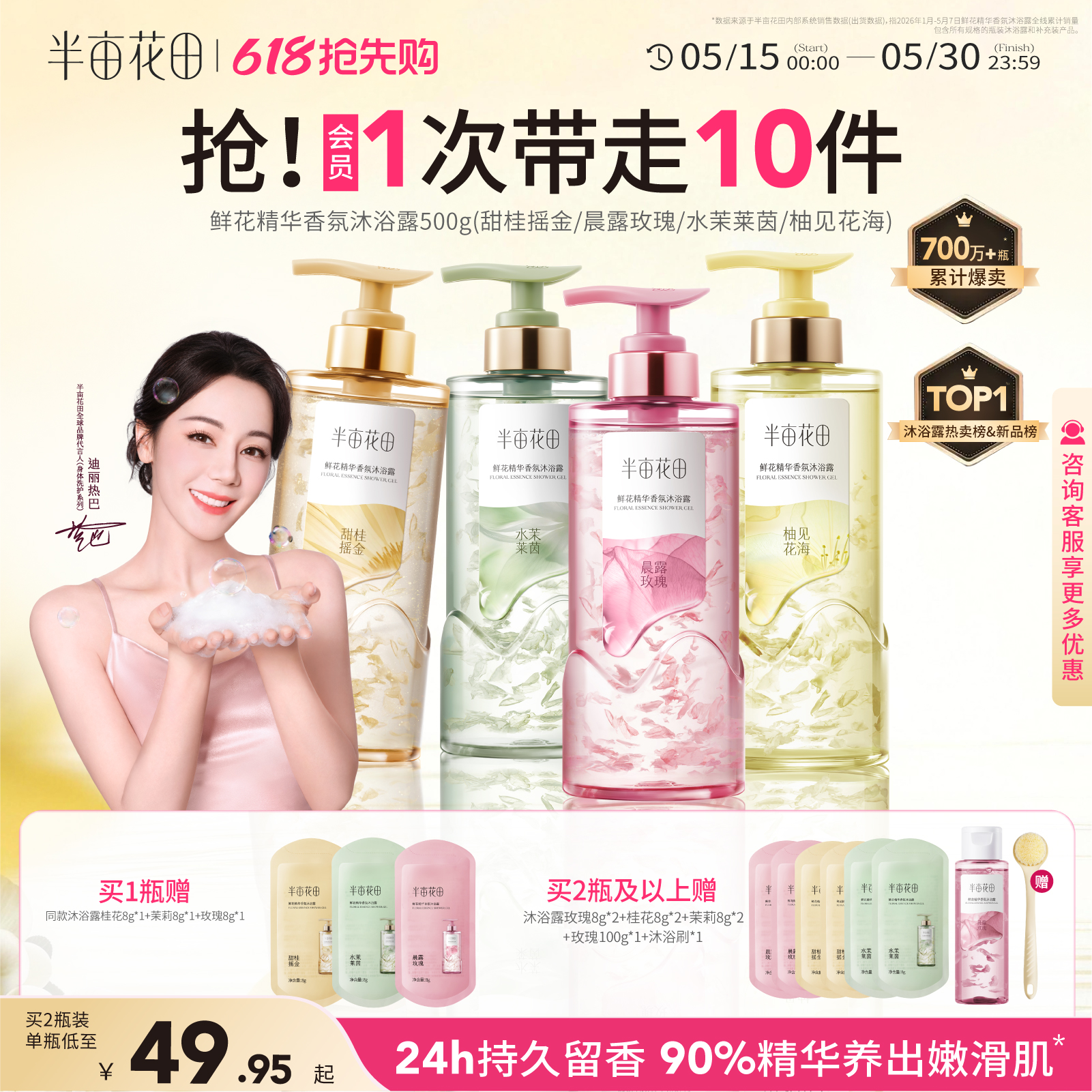 【热巴同款】半亩花田鲜花精华香氛果酸沐浴露液清洁持久留香香水