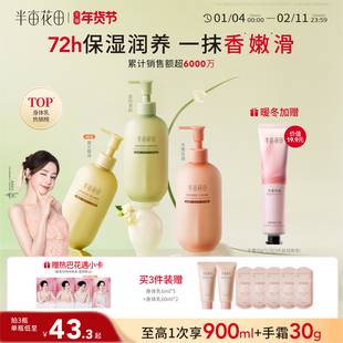 半亩花田身体乳保湿滋润女皮肤干燥舒缓修护秋冬润肤乳霜持久留香