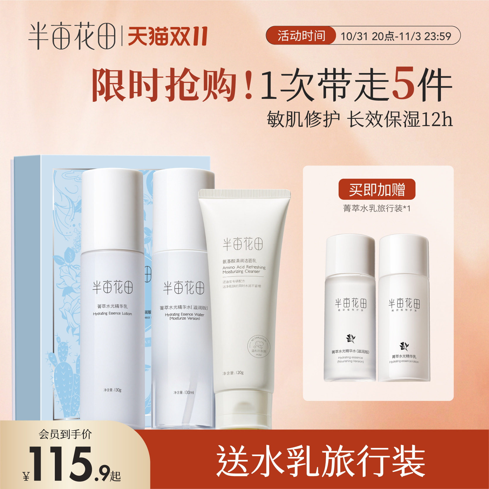 半亩花田水乳套装护肤品化妆品补水保湿修护男女官方正品面部水润
