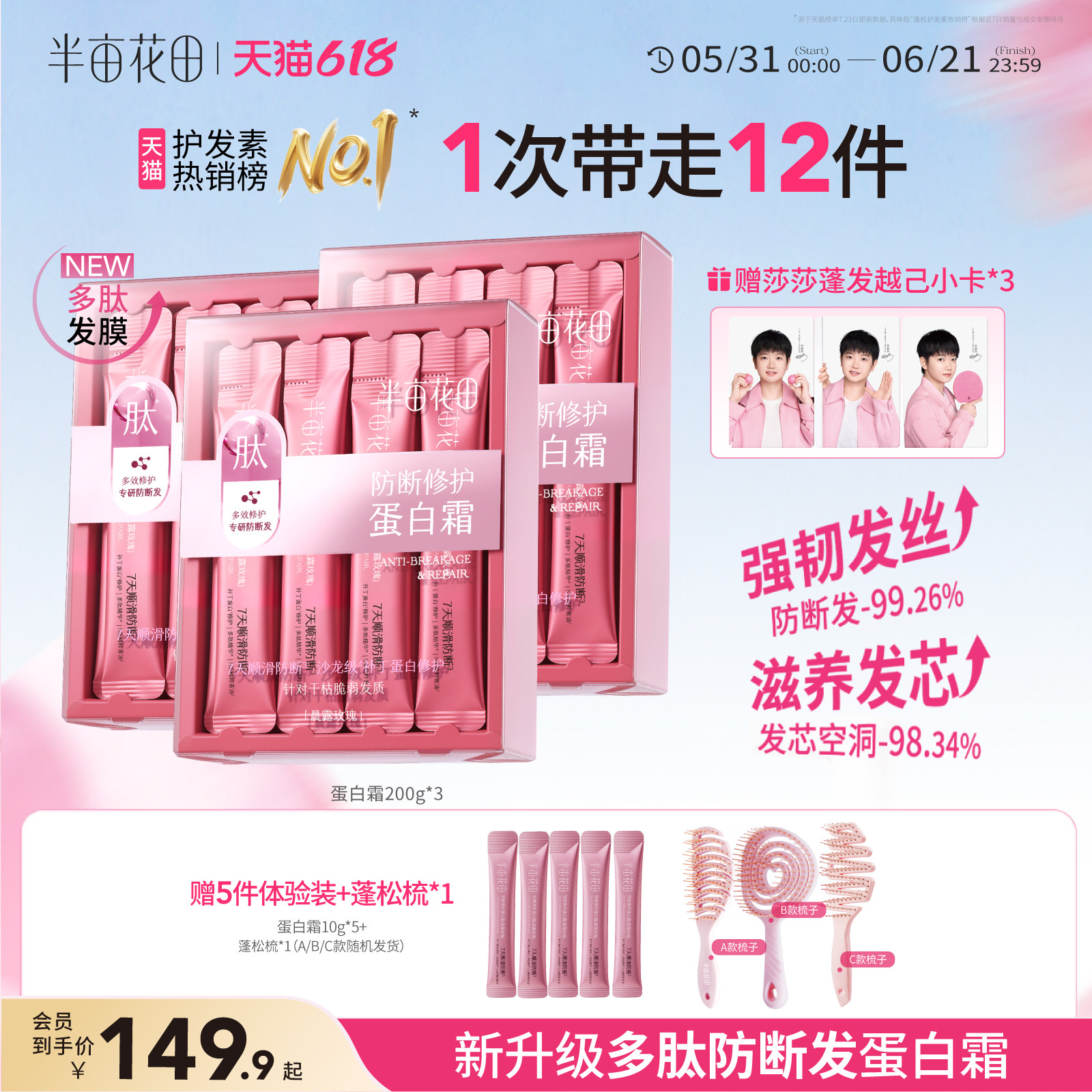 半亩花田发膜蛋白霜少断护发精油
