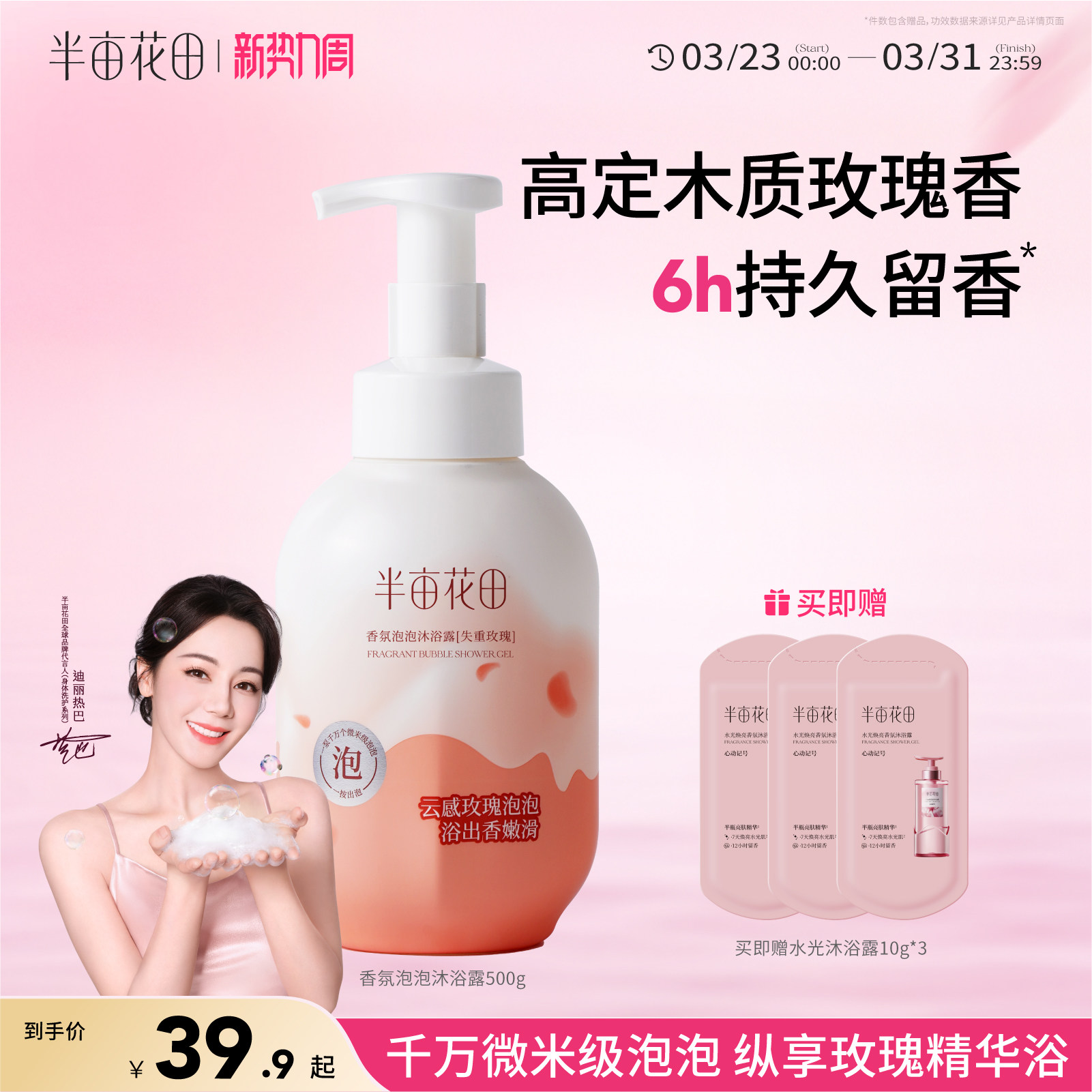 半亩花田香氛泡泡沐浴露持久留香清洁洗澡沐浴液男女士正品官方