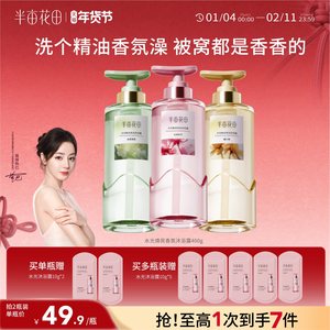 【热巴同款】半亩花田水光焕亮香氛沐浴露液滋润持久留香香水套装