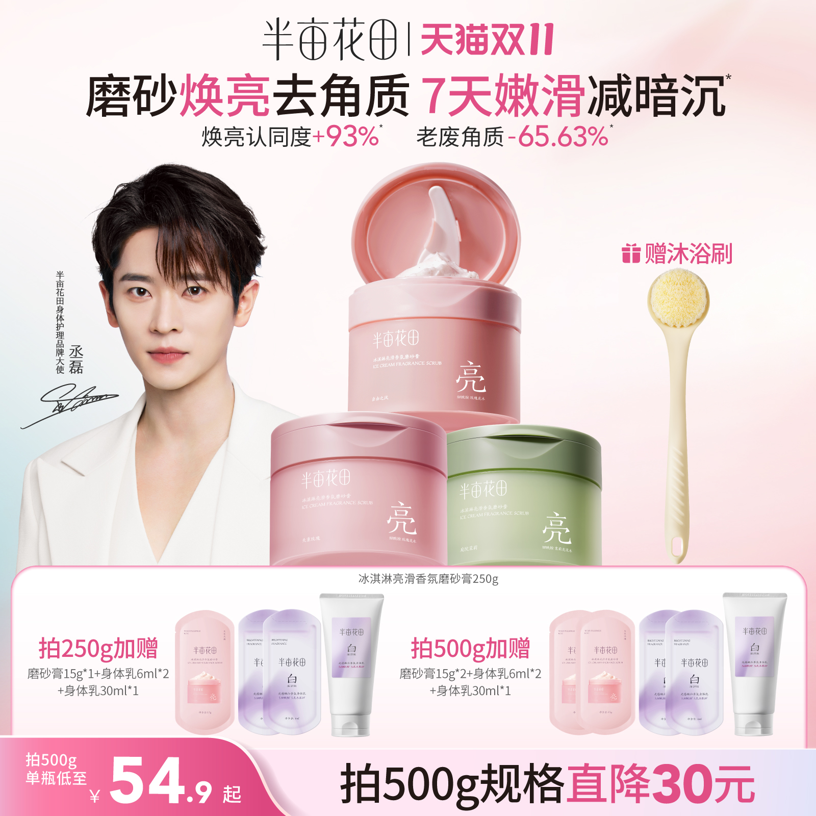 半亩花田去角质身体磨砂膏