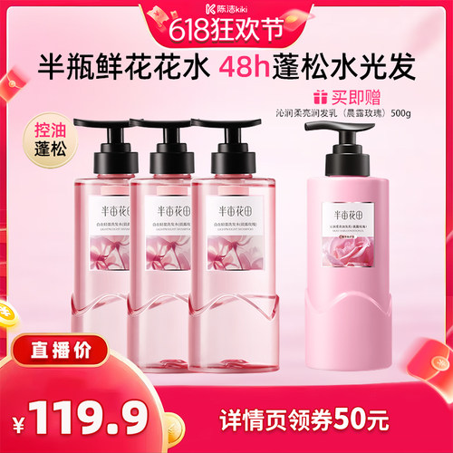 【付定金 k姐618】半亩花田鲜花花水自在轻盈洗发水蓬松控油wl