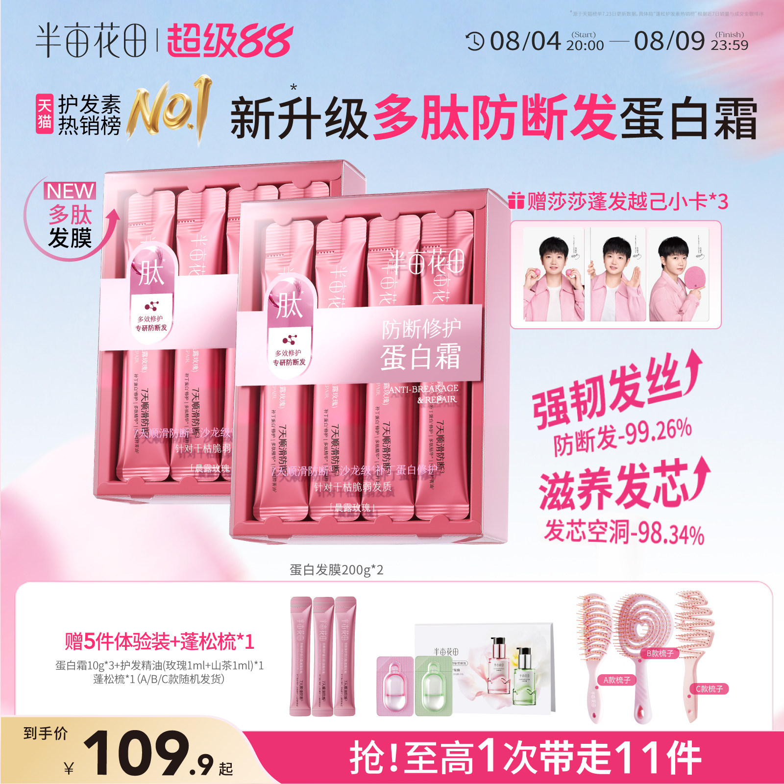 半亩花田发膜染烫蛋白霜强韧修护毛躁干枯减断发补水护发素