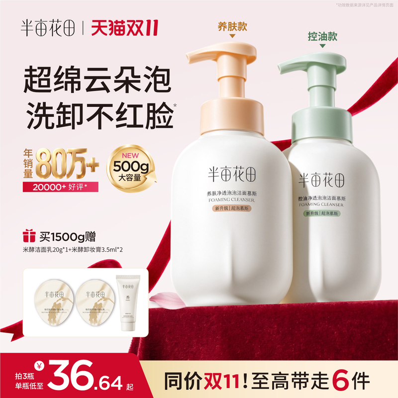 超绵云朵泡敏肌洗卸不伤肤