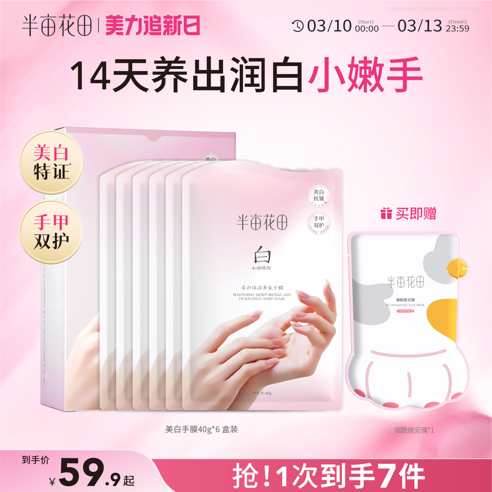 半亩花田美白手膜手套烟酰胺保湿细嫩双手补水细纹干裂滋润手部女