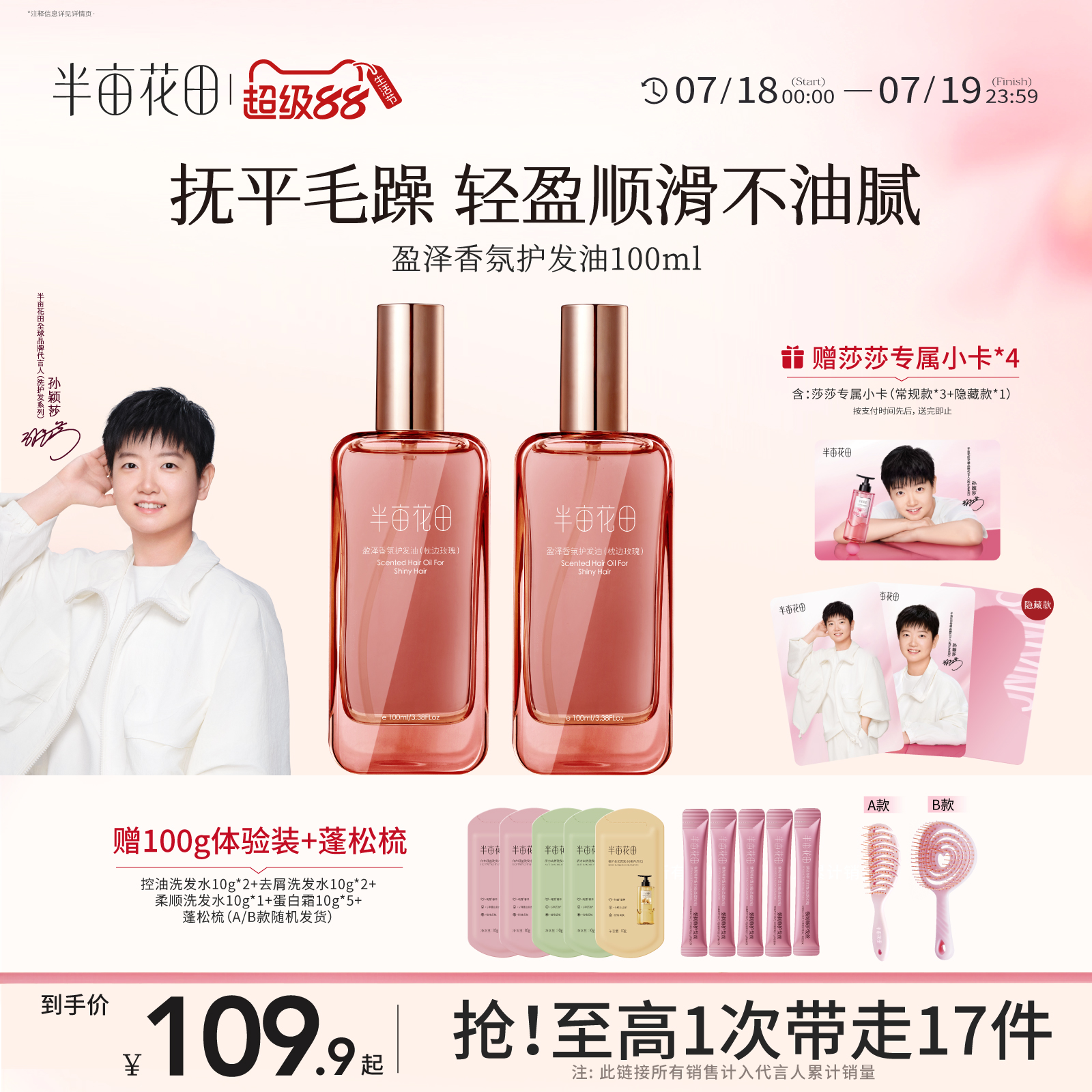 半亩花田护发精油女柔顺亮泽卷发