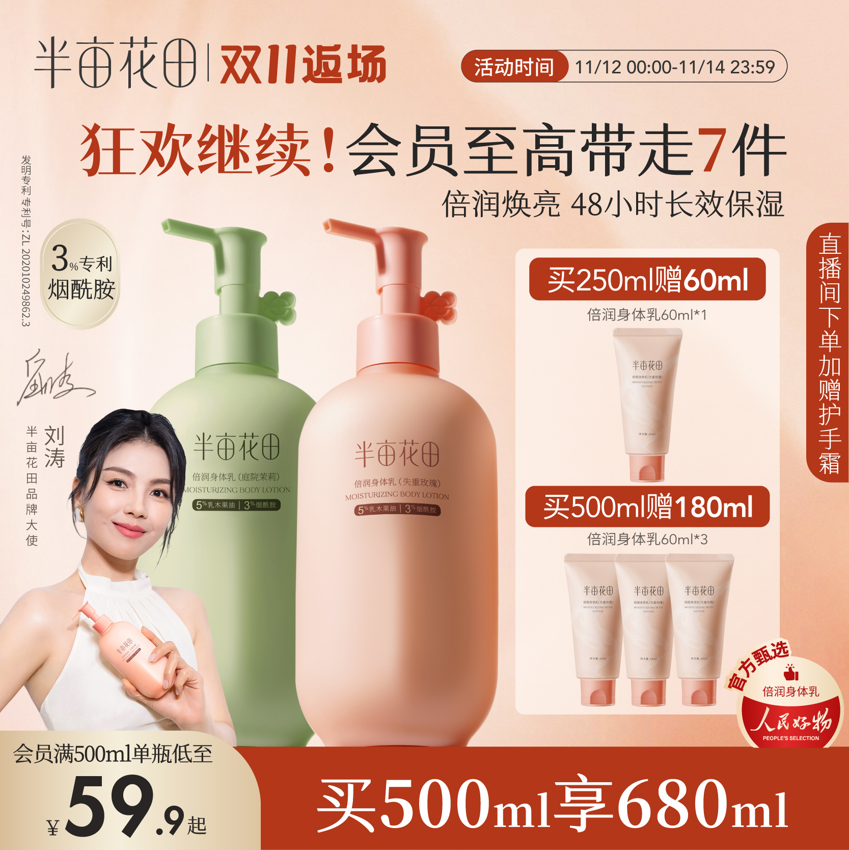 【刘涛同款】半亩花田焕亮身体乳保湿滋润全身润肤乳秋冬官方正品