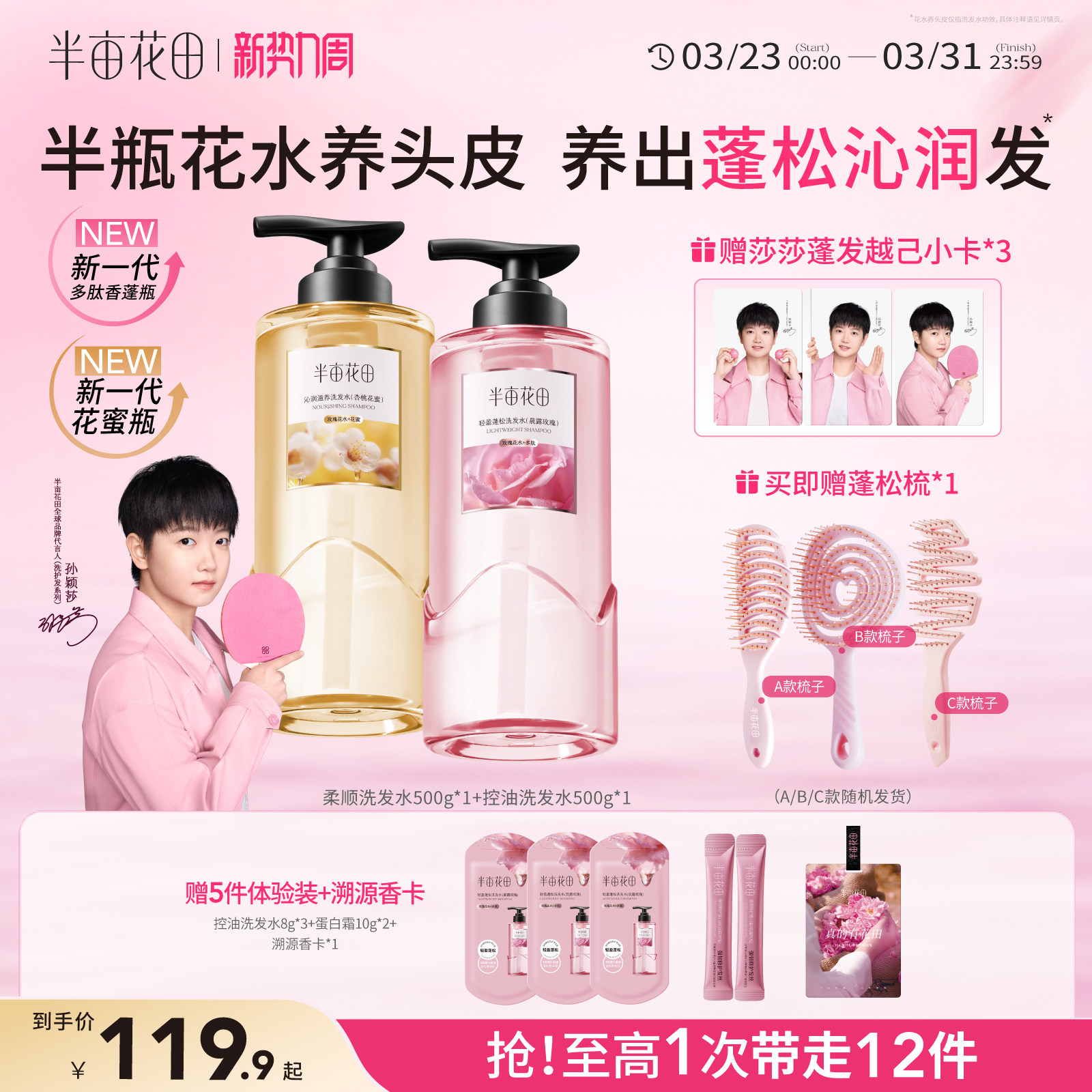 【孙颖莎专属】半亩花田鲜花控油洗发水去屑去油留香清洁洗护套组