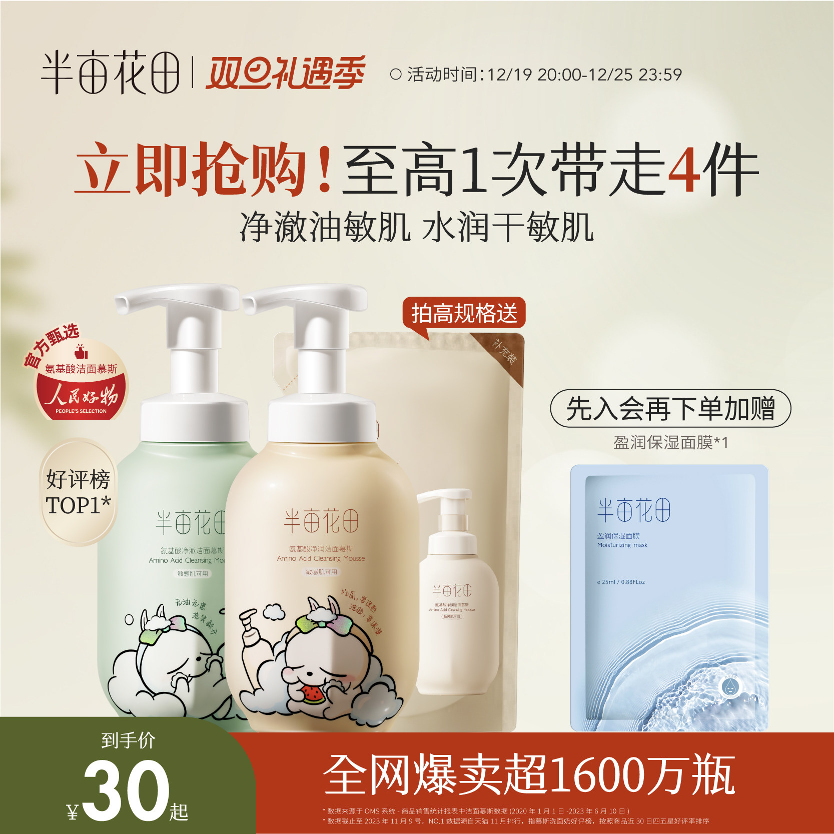 半亩花田氨基酸慕斯洗面奶洁面乳泡沫敏感肌清洁黑头保湿控油男女