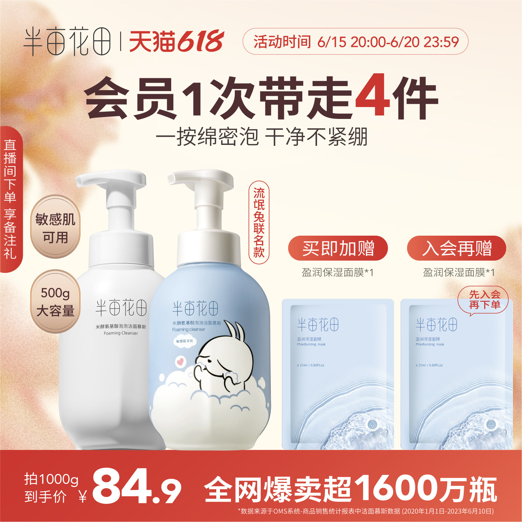 半亩花田氨基酸慕斯洗面奶洁面乳泡沫敏感肌温和补水保湿男女专用