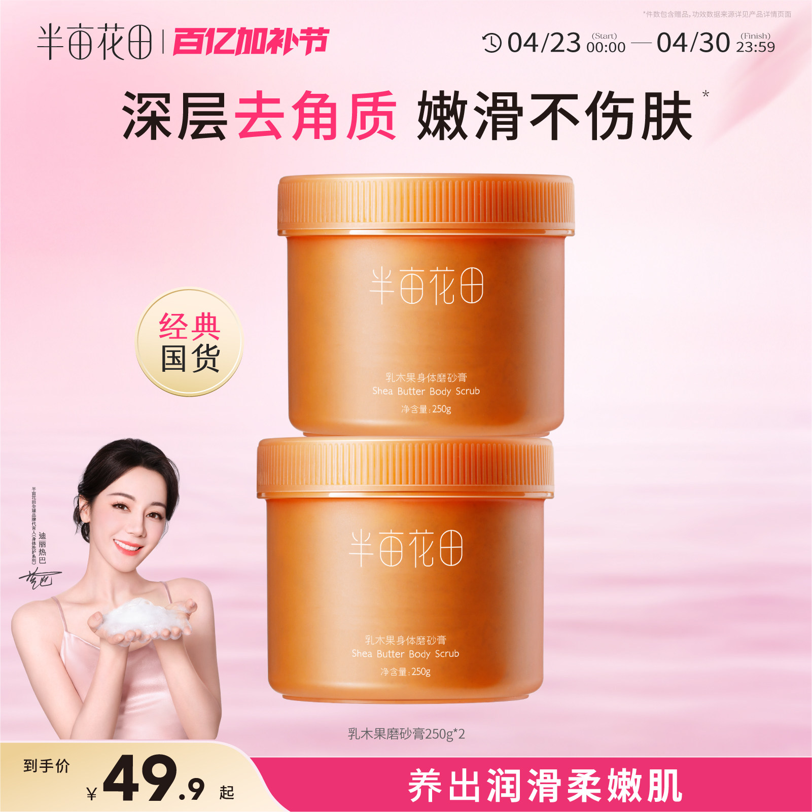 半亩花田乳木果磨砂膏去角质疙瘩粗糙身体全身沐浴清洁二合一