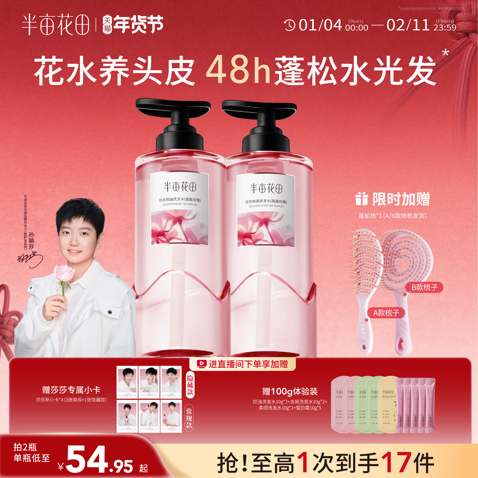 【孙颖莎专属】半亩花田玫瑰控油洗发水清洁洗护套装官方正品,美发护发/假发,洗发水,淘宝优惠券,粉丝福利购,淘宝优惠卷