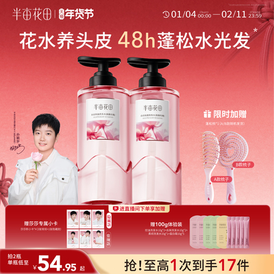 【孙颖莎专属】半亩花田玫瑰控油洗发水清洁洗护套装官方正品