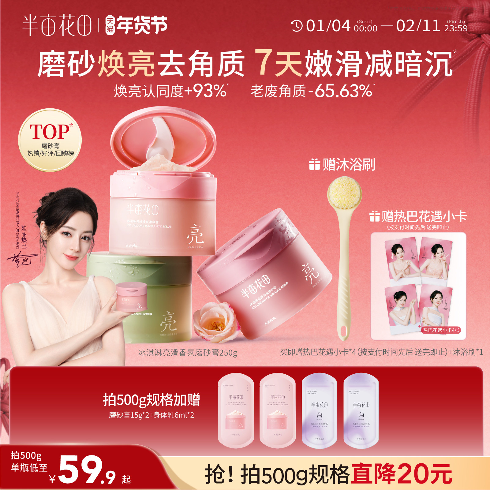 热巴同款半亩花田冰淇淋磨砂膏果酸去角质全身浴盐清洁沐浴二合一