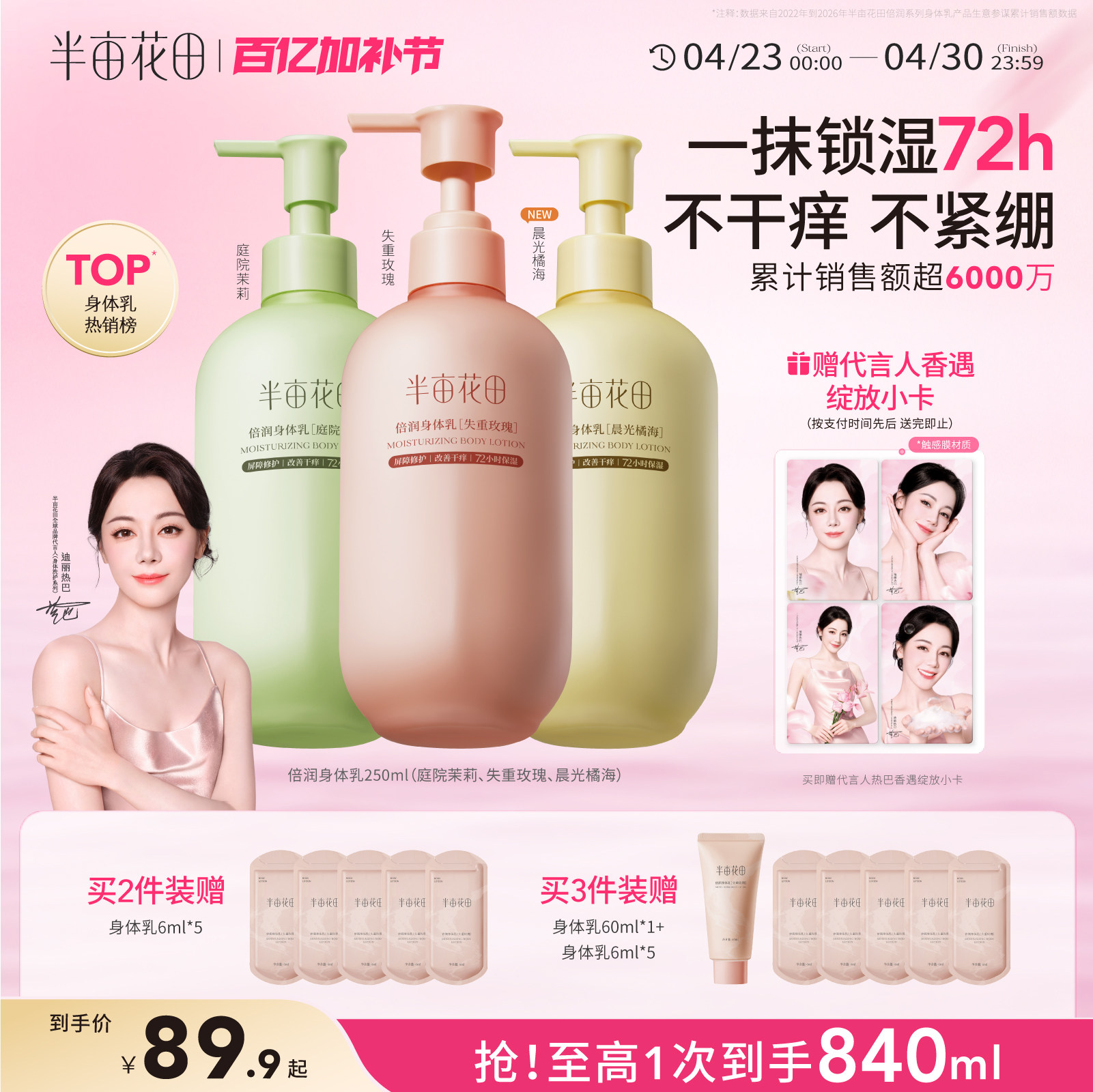 半亩花田倍润身体乳保湿滋润皮肤干燥玫瑰茉莉焕亮保湿滋润男女士