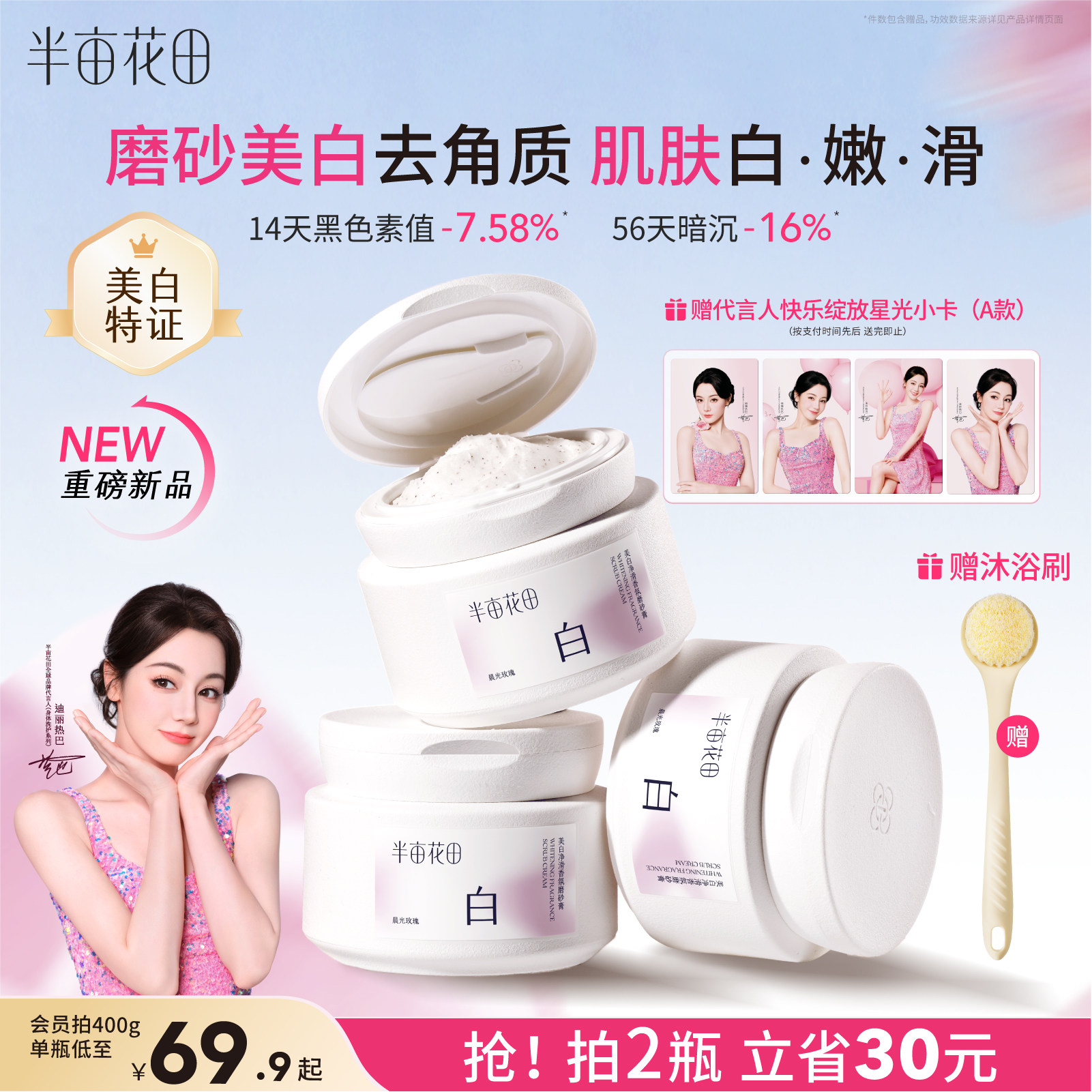半亩花田净白罐美白身体磨砂膏嫩白全身果酸去角质手部沐浴露正品