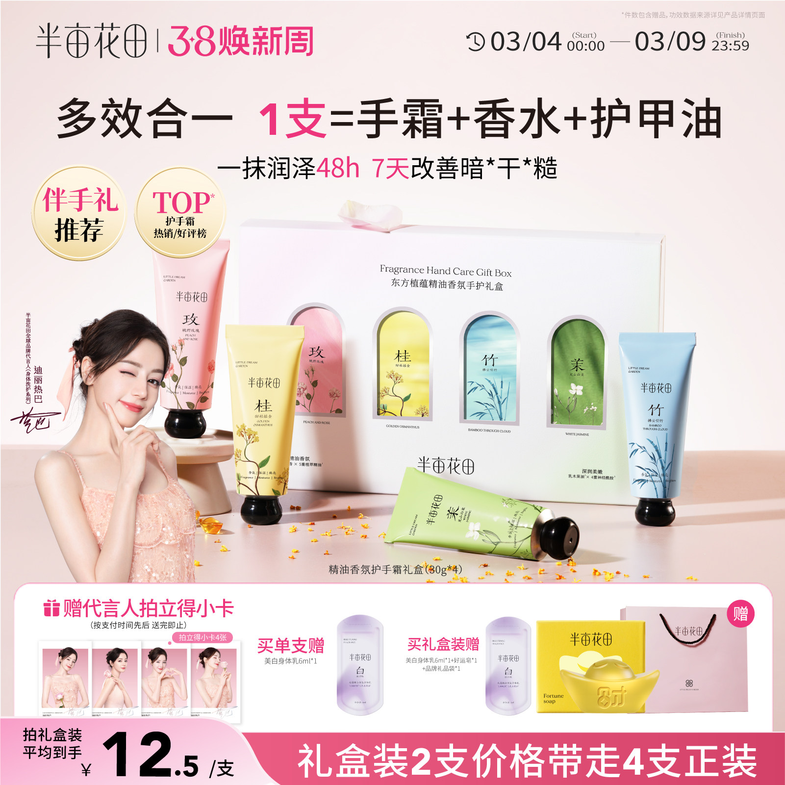 【38妇女节礼物】半亩花田护手霜礼盒装生日礼物女生送人滋润保湿