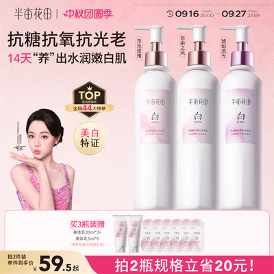 半亩花田养白瓶美白身体乳保湿滋润皮肤女干燥补水烟酰胺持久留香