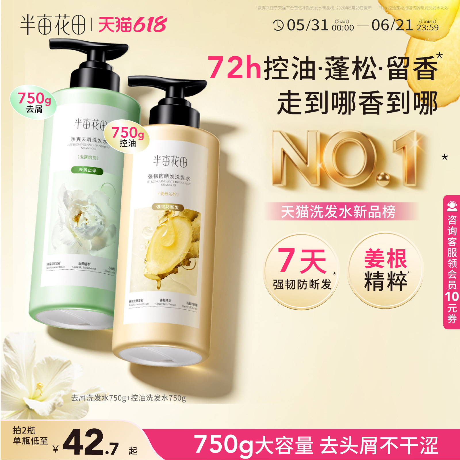 半亩花田控油蓬松去屑止痒洗发水生姜洗发露洗护套装750g持久留香