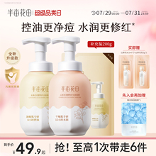 半亩花田氨基酸洁面慕斯泡沫洗面奶洁面乳控油保湿深层清洁男女士