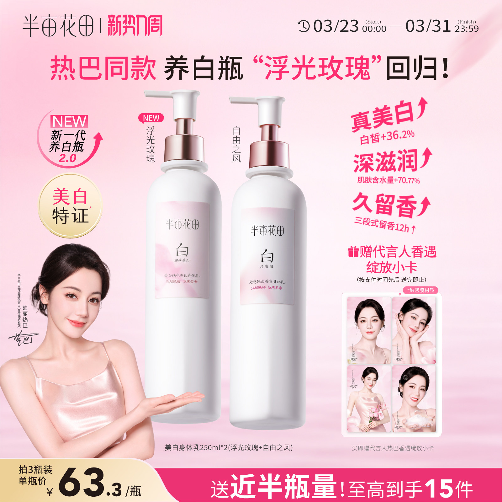 半亩花田美白身体乳250ml+赠试用6ml 51.3元 - 线报酷