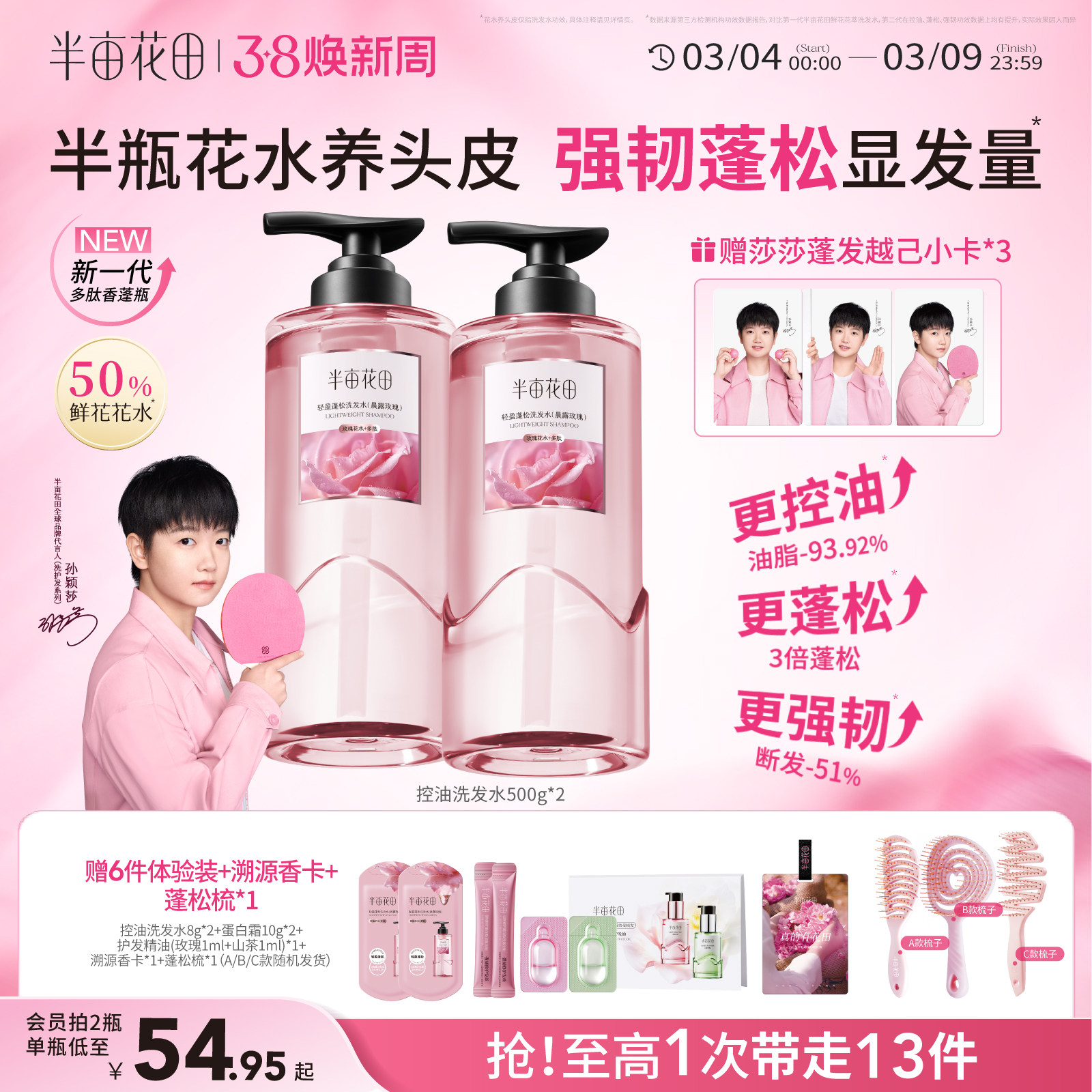 【重磅上新2.0】半亩花田洗发水控油蓬松强韧发去屑止痒洗头膏露