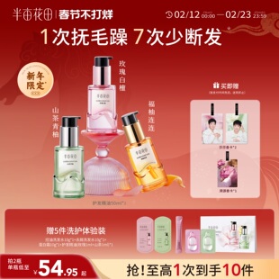 【情人节礼物】半亩花田护发精油卷发柔顺滑干枯毛躁修护礼物礼盒