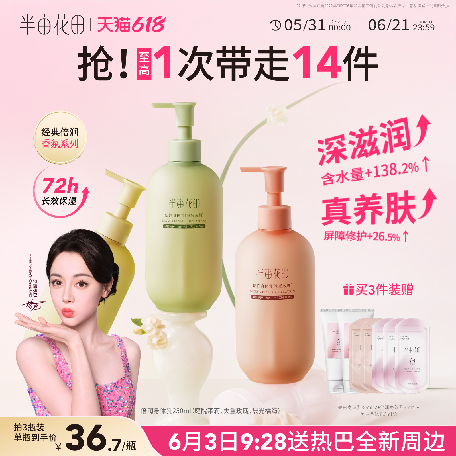 半亩花田倍润身体乳保湿滋润女皮肤干燥润肤乳露清爽持久留香香体