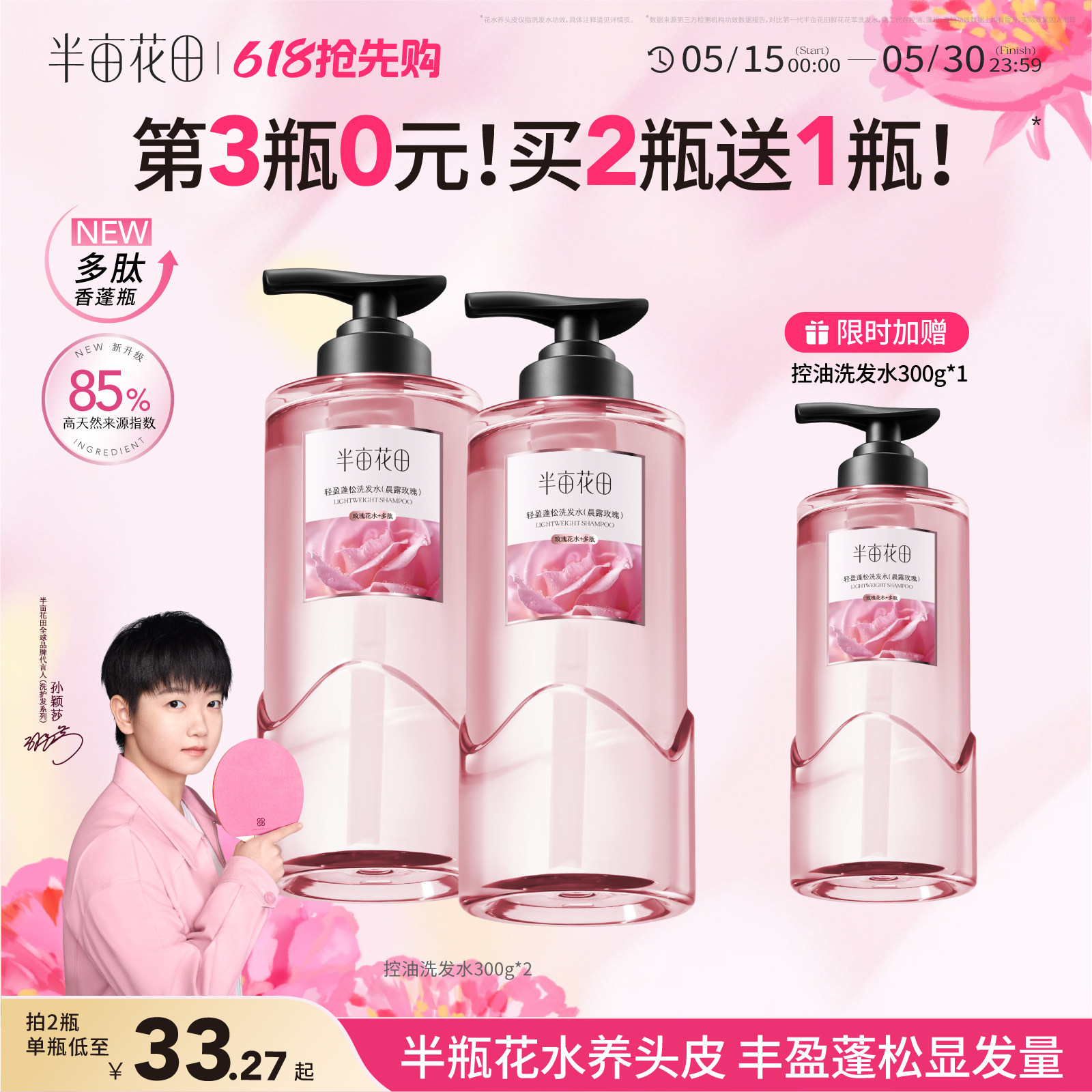 半亩花田洗发水控油蓬松去屑止痒修护洗头膏露品牌正品官方旗舰店