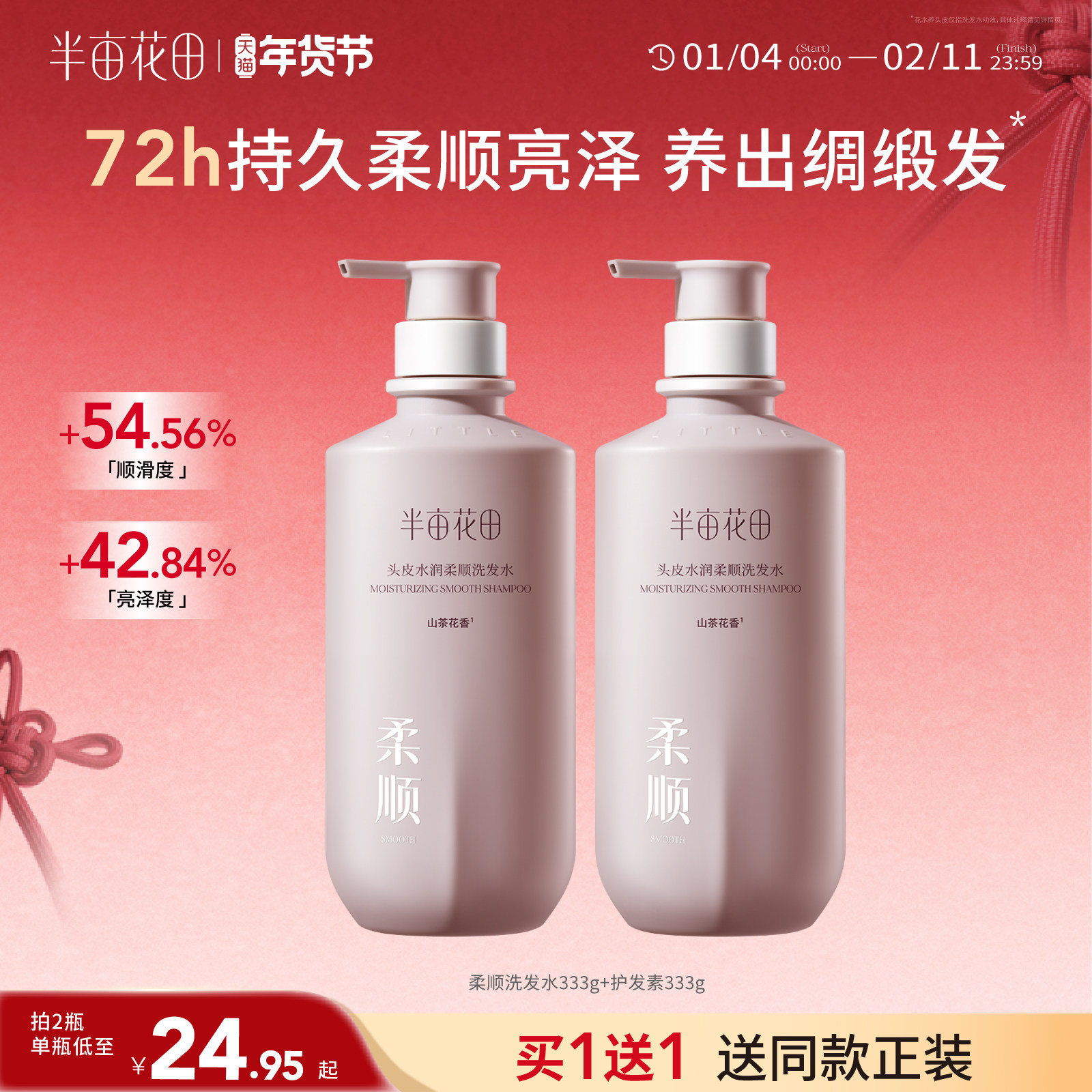 半亩花田去屑洗发水沐浴露组合止痒舒缓洗头膏露男女士品牌旗舰店