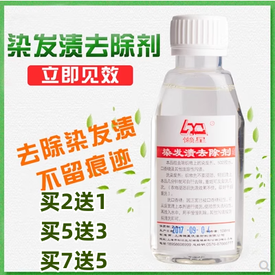 懒星染发渍去除剂100ml/去除衣物上染发剂/502胶水口香糖汗渍黄斑