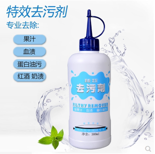 伟力去污剂去除衣服果汁血渍水溶性洗衣店干洗店衣物污渍顽固污垢