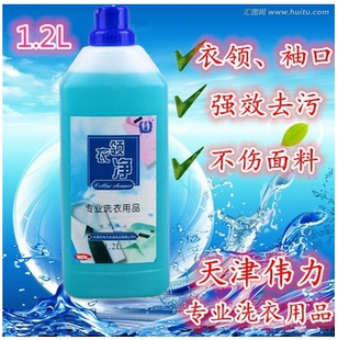 正品伟力衣领净1.2L 喷领洁净干洗店预洗 强力去渍专用洗衣液包邮