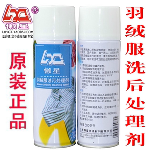 懒星羽绒服后处理剂500ml 油污清洗干洗喷雾 一喷净免刷洗去水印