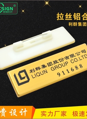 金属拉丝面铝合金工牌利群集团德泰华玺酒店物业员工铭牌定做胸牌