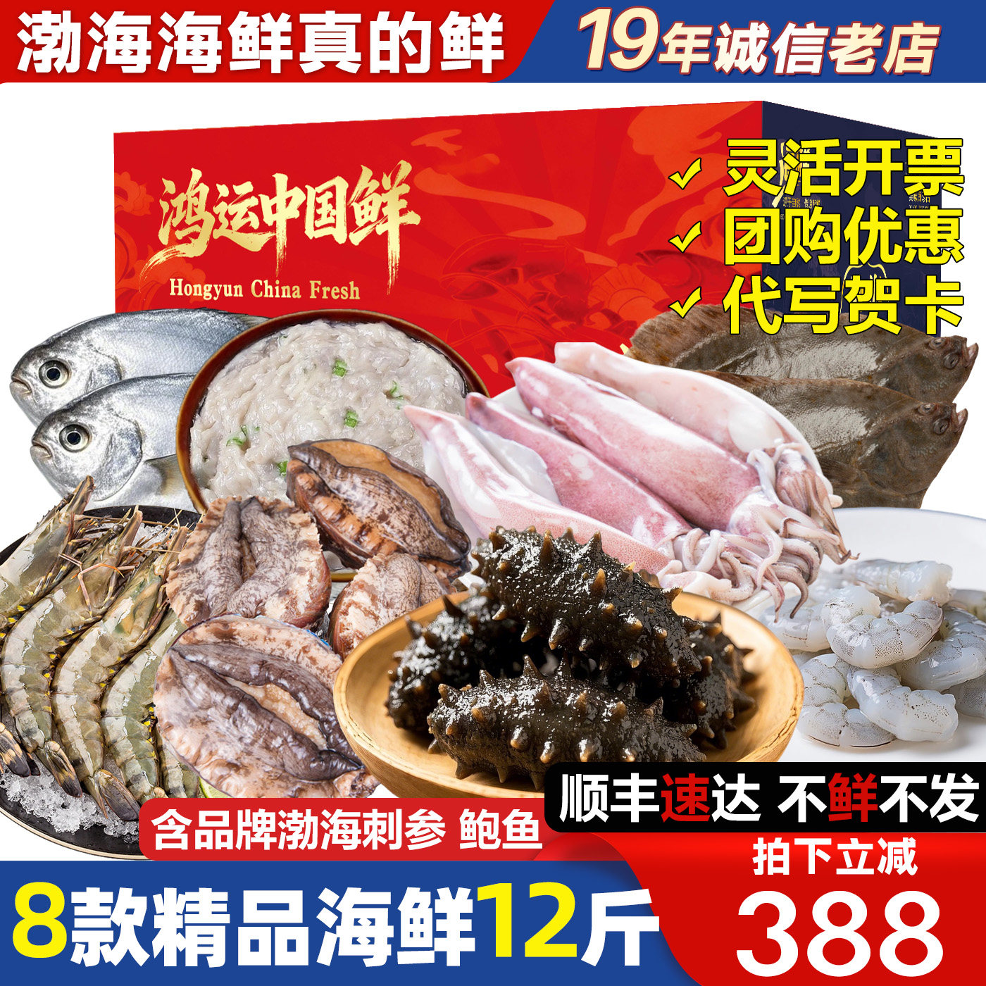 海鲜大礼包礼盒高端年货海鲜套餐组合装团购送礼山东烟台提货券卡