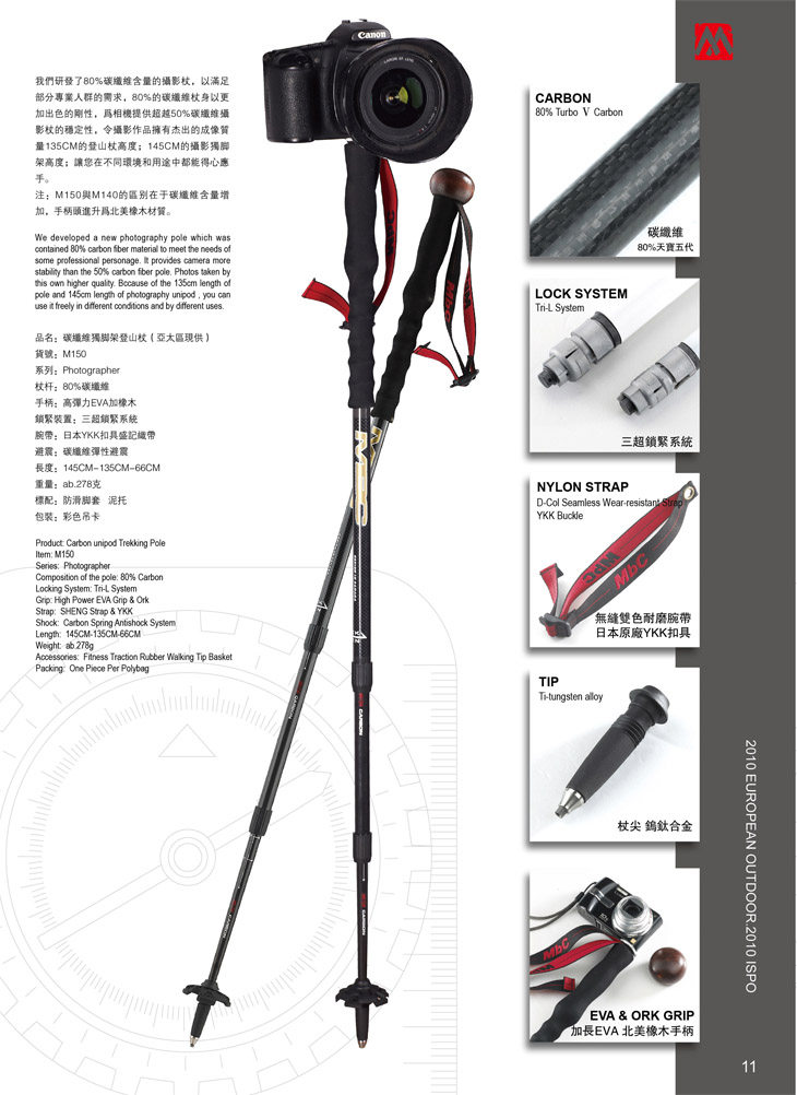 MBCM150/150pro/登山杖/手杖