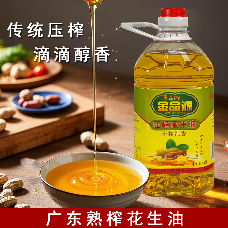 广东熟榨花生油物理压榨新鲜浓香