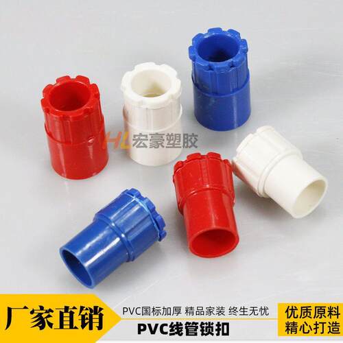 pvc20 25国标杯梳 线管锁扣 锁母 暗盒螺接盒接 接线管配件红蓝白