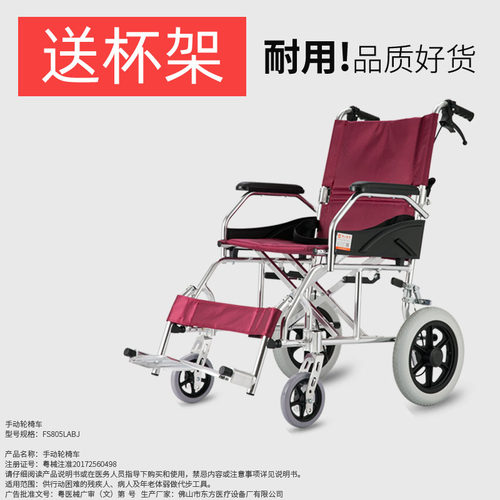 佛山东方FS805L超轻便轮椅 折叠老年便携式轻便旅游手推轮椅车