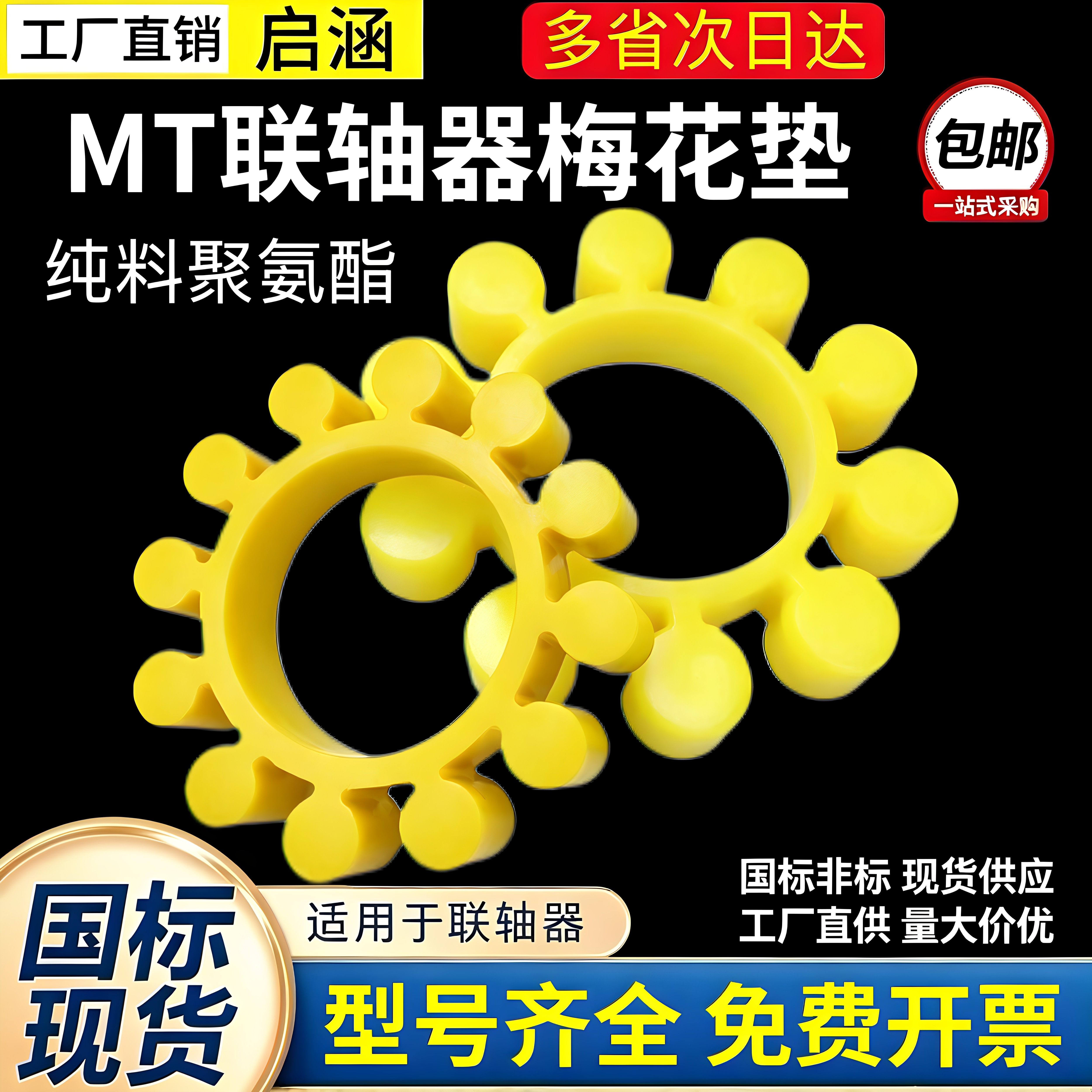 MT耦合器梅花垫聚氨酯耐磨促销