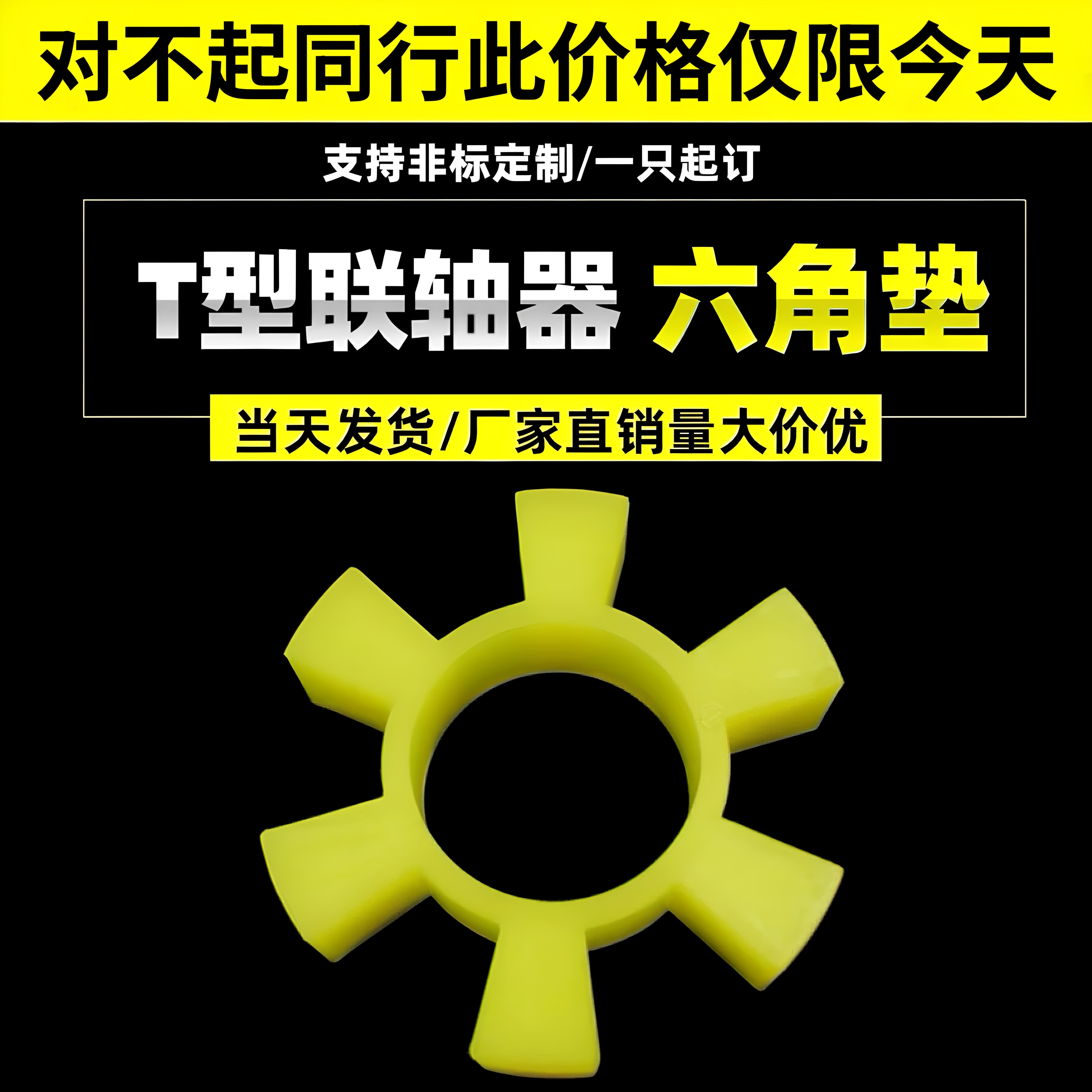 聚氨酯六角梅花垫弹性块联轴器橡胶圈T型六角靠背销对轮缓冲胶垫