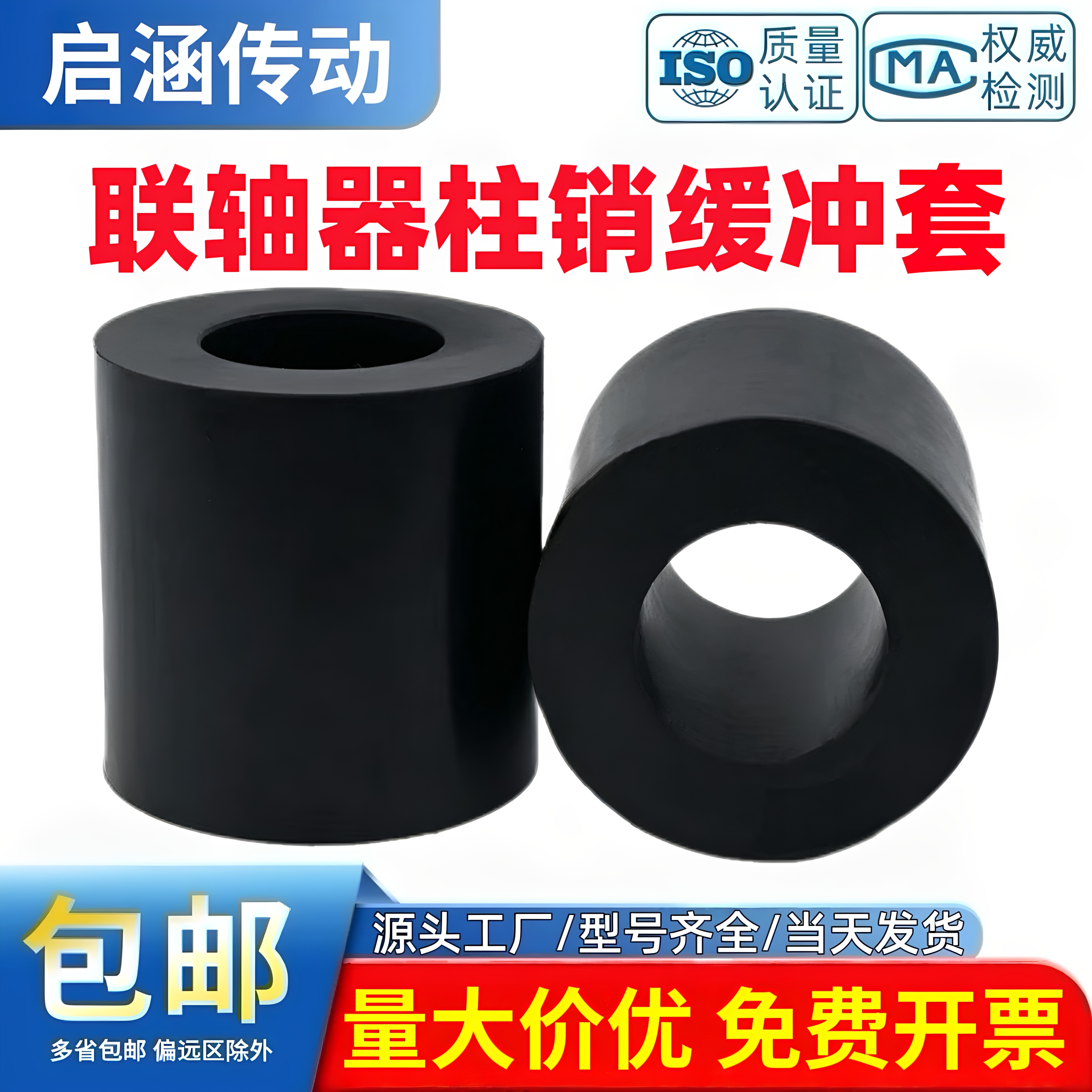 联轴器橡胶缓冲套减震耐磨促销